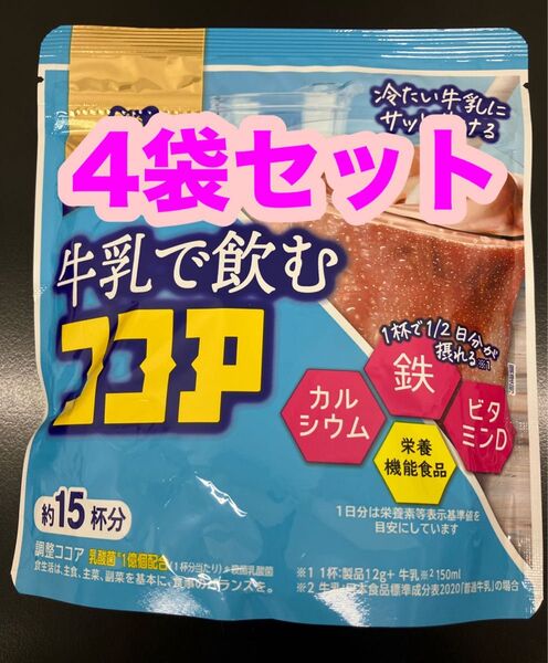 牛乳で飲むココア 森永ココア 180g 4袋セット 森永製菓 ミルクココア
