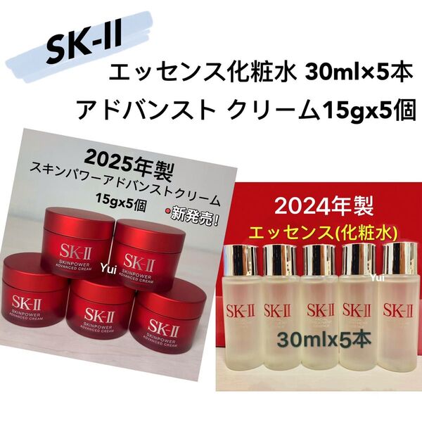 SK-II スキンパワー アドバンストクリーム15gx5個 + トリートメント エッセンス化粧水30ml×5本