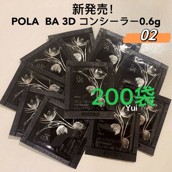 POLA ポーラ pola B.A 3D コンシーラー 02 カバリングオレンジ 0.6gx200袋 新発売