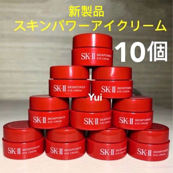 SK-II sk2 エスケーツー スキンパワーアイケアクリーム目元用2.5gx10個