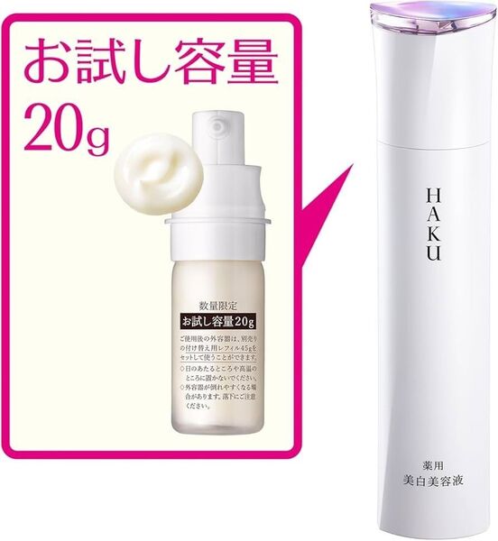 HAKU 資生堂 メラノフォーカス IV 20g レフィル