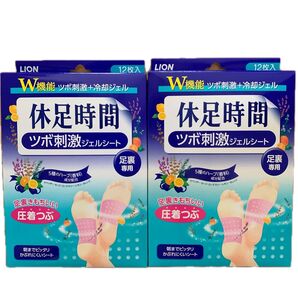 休足時間 ツボ刺激ジェルシート 2個セット(24枚) 箱有り