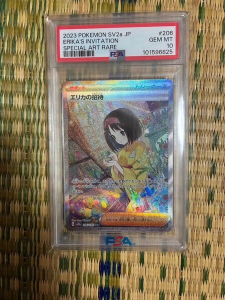 ポケモンカード エリカの招待 SAR PSA10