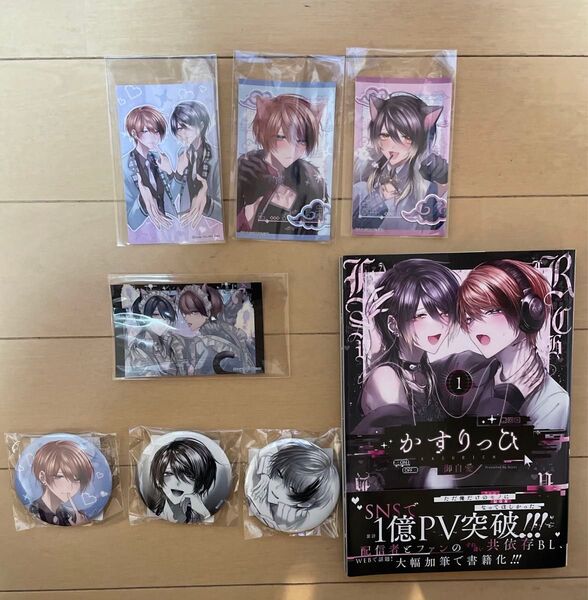 かすりっひ 前編 くじラックE賞フォトカード D賞缶バッジ まとめ売り