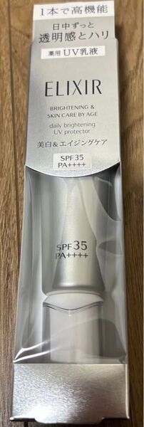 エリクシール ブライトニング デーケアレボリューション WTSPF35 PA++++ 資生堂 薬用UV乳液