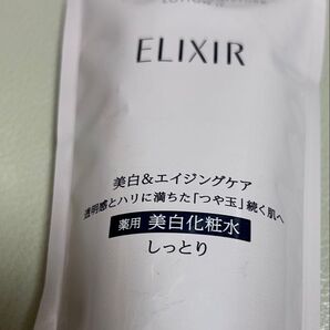 新品 エリクシール 薬用美白化粧水 Ⅱ しっとり 詰め替え
