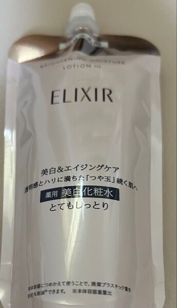 新品 資生堂 エリクシール ブライトニング ローションT Ⅲ とてもしっとり つめかえ用