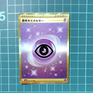 ポケモンカード 基本のエネルギー UR sv2a