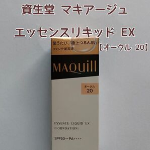 資生堂 マキアージュ エッセンスリキッド EX オークル20