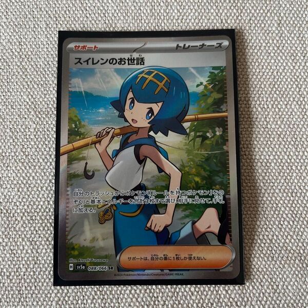 スイレンのお世話 SR ポケモンカード