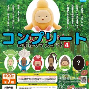 こびとづかん おすわりマスコット4 全7種 コンプリート