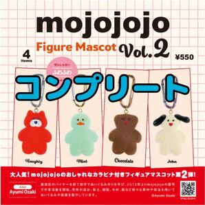 mojojojo フィギュアマスコット Vol.2 全4種