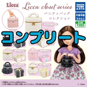 Licca closet series バニティバッグコレクション 全6種