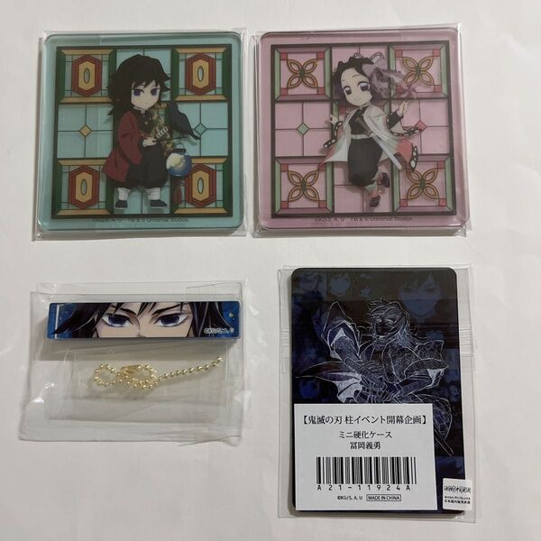 鬼滅の刃 ufotable 冨岡義勇 柱展 ランダムブロックキーホルダー 柱イベント開幕企画 ミニ硬化ケース