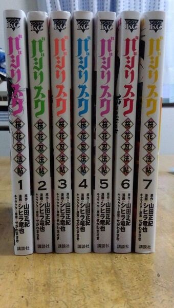 バジリスク 桜花忍法帖 1〜7巻セット(完結)