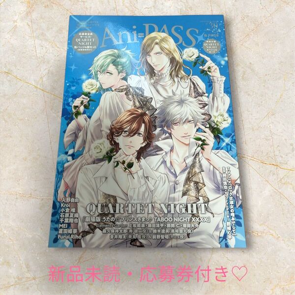☆新品未読・応募券付き☆ うたプリ Ani-PASS #30 アニパス カルナイ