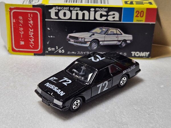 絶版 黒箱 トミカ 日産スカイライン2000GT-ES グループAフェア特別仕様