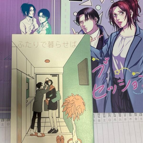 リヴァハン 同人誌 3冊 ・ラブセッション ・in the box ・ふたりで暮らせば
