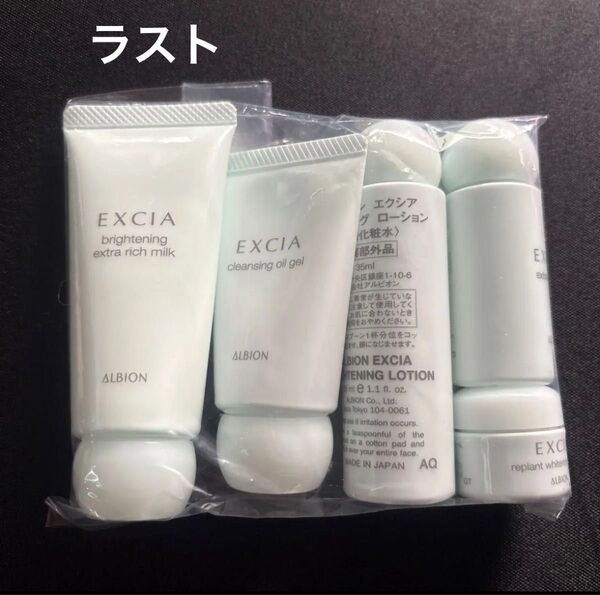アルビオン エクシア セレクションキット エクストラリッチミルク 乳液 洗顔 クレンジング 化粧水 クリーム ブライトニング