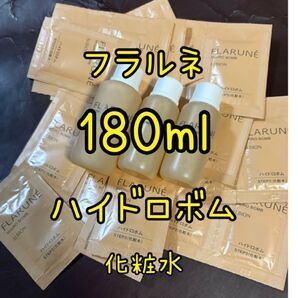 アルビオン フラルネ ハイドロボム 化粧水 サンプル まとめ売り