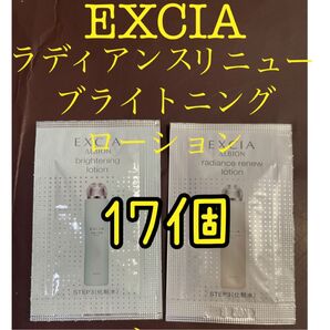 アルビオン エクシア ラディアンスリニュー ローション 化粧水 サンプル ブライトニング