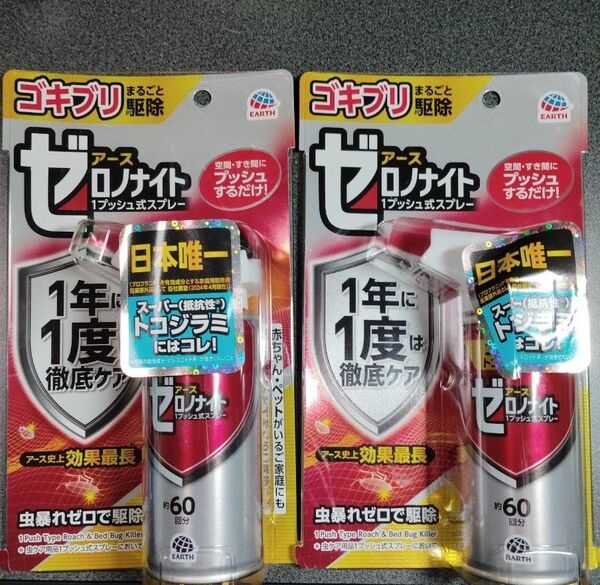 アースゼロノナイト 1プッシュ式スプレー 2個セット
