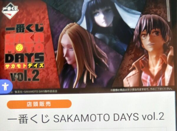 一番くじ SAKAMOTO DAYS vol.2 販促品くじ券