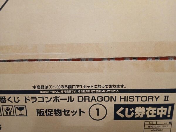 一番くじ ドラゴンボール DRAGON HISTORY Ⅱ 1カートン