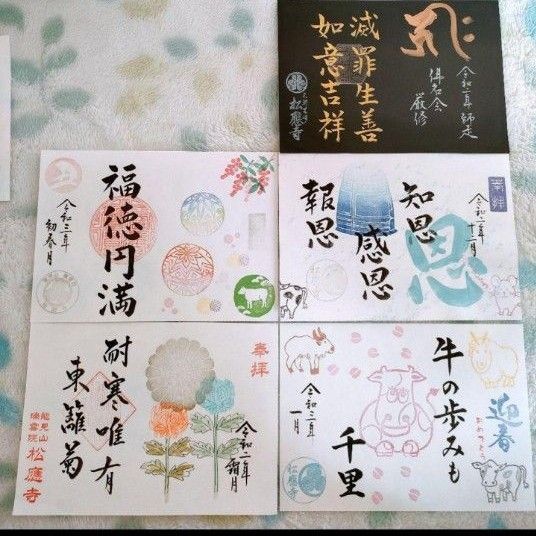 愛知県松應寺大判アートご朱印期間限定5体セット御朱印徳川家康の父 松平広忠菩提寺
