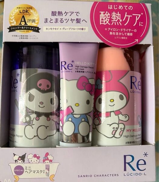 ルシードエル サンリオ キティ マイメロディ クロミ 酸熱ケアシャンプー トリートメント ヘアマスク 限定 スペシャル3点セット