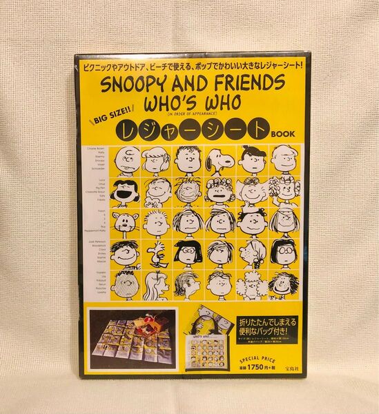 PEANUTS☆スヌーピー☆レジャーシートBOOK☆WHO'S WHO☆ムック本