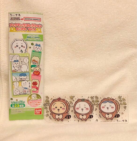 ちいかわ ブックマークコレクション Vol.4☆シークレット