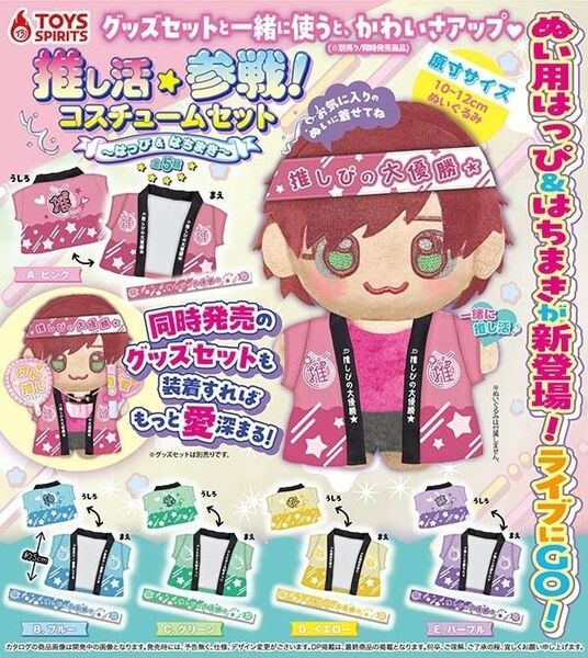 いれいす夏ツ用に! ぬい服 はっぴ&はちまき コスチューム