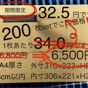 【子供が夏休みなのでセール】★200枚セット★ジッパー付きダンボール箱★ネコポス最大 3cm a4