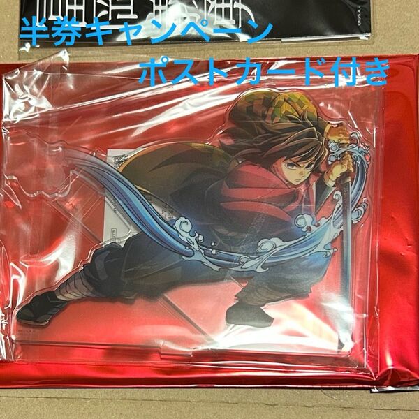 義勇 アクリルスタンド 半券キャンペーンポストカード 無限城 鬼滅の刃 ufotable