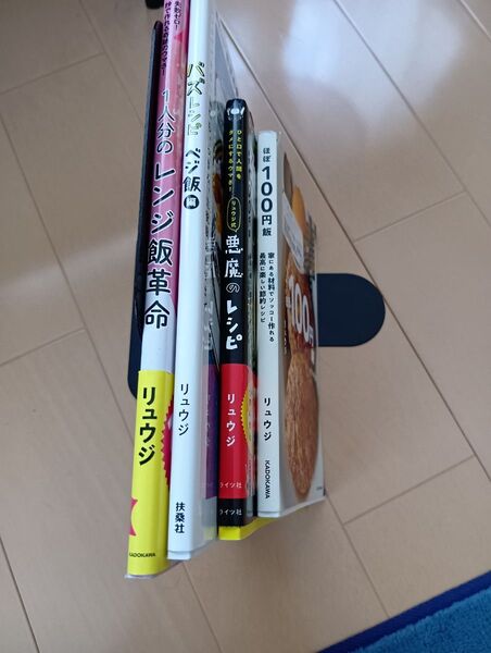 リュウジ レシピ本 4冊セット まとめ売り