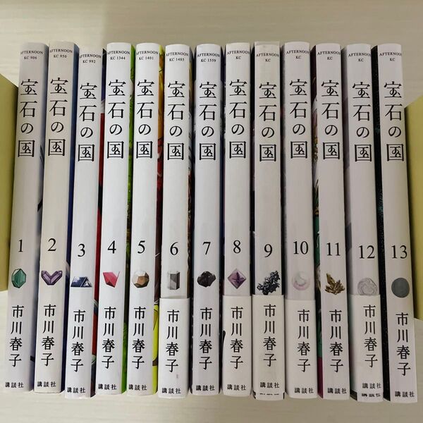 宝石の国 全13巻完結セット (アフタヌーンKC) 市川春子/著