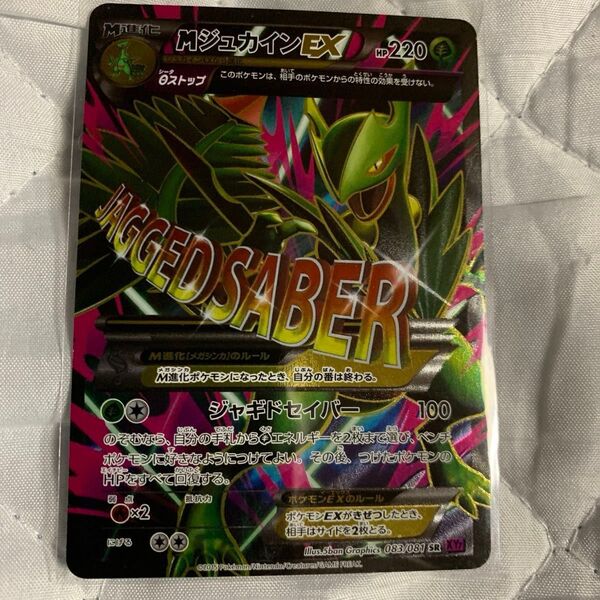 ポケモンカード MジュカインEX 083/081 SR XY7美品