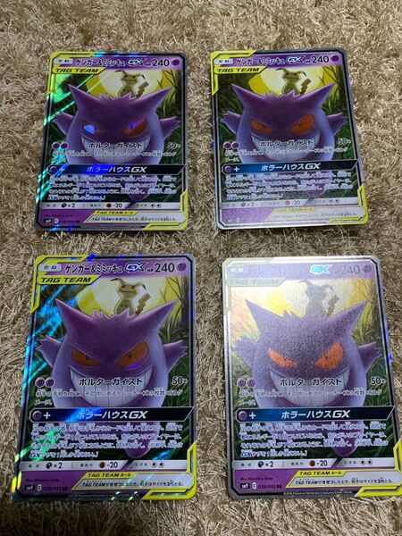 ポケモンカード ゲンガー&ミミッキュGX RR 4枚セット