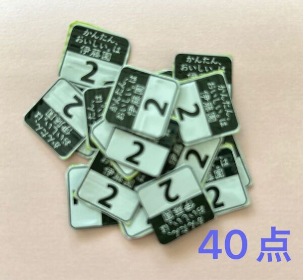 伊藤園 絶対もらえるキャンペーン 軽くて割れにくい 理想シリーズ 理想の急須 応募マーク40点分