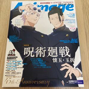 アニメージュ 2023年7月号 呪術廻戦 表紙 銀魂 鬼滅の刃 劇場版Collar×Malice-deep cover-