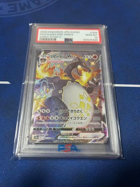 ポケモンカード リザードンvmax SSR PSA10