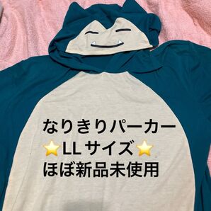 なりきり半袖パーカー LLサイズ ポケモン ガビゴン ハロウィン仮装にも