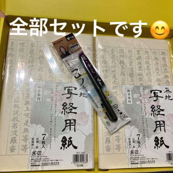 写経用紙セット 筆ペン付き 2冊 ボールペン字練習帳