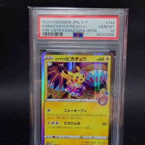 【高騰中!!PSA10】カナザワのピカチュウ プロモ 【 144/S-P】カナザワポケセン オープン記念プロモ