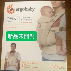 新品未開封 Ergobaby エルゴベビー OMNI Breeze(オムニ ブリーズ) ナチュラルベージュ