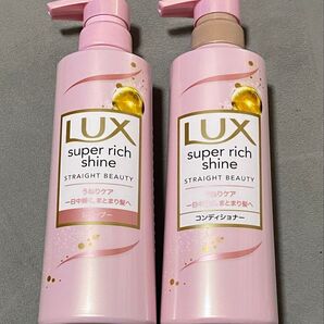 ラックス スーパーリッチシャイン ストレートビューティー シャンプー コンディショナー
