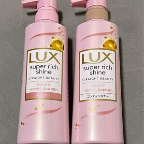 ラックス スーパーリッチシャイン ストレートビューティー シャンプー コンディショナー