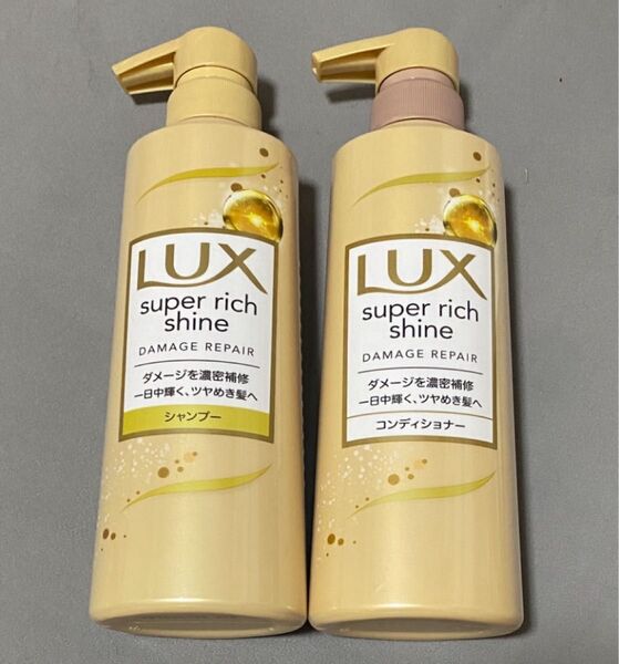 ラックス スーパーリッチシャイン ダメージリペア シャンプー コンディショナー