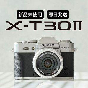 【新品未使用】FUJIFILM X-T30Ⅱ XC15-45mmレンズキット